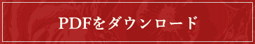 ダウンロードアイコン（ホバー時）